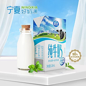 超低价！夏进盒装牛奶整箱200ml*24盒[1元优惠券]-寻折猪