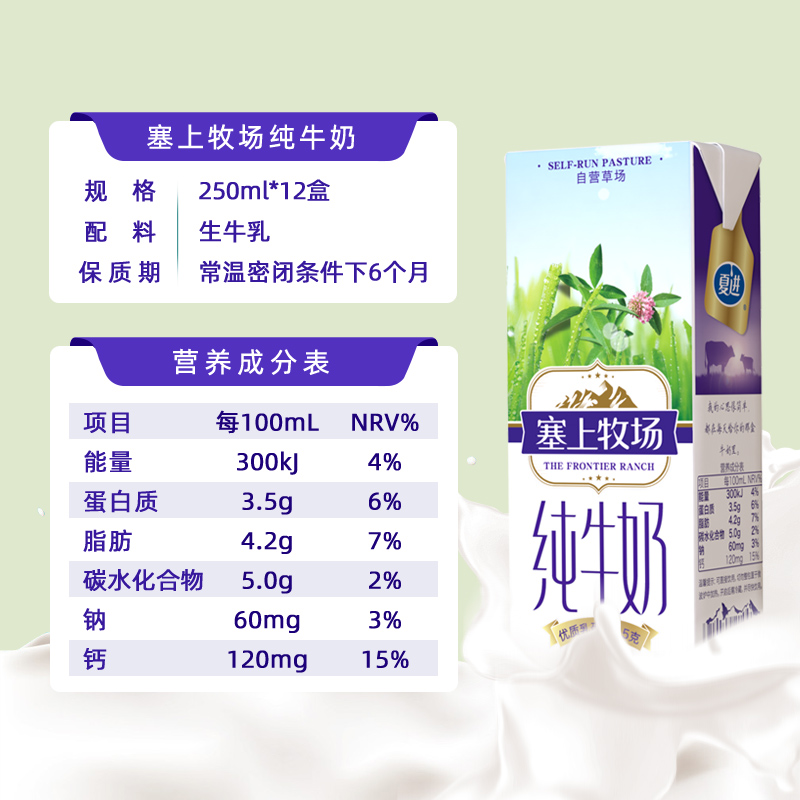塞上牧場純牛奶整箱250ml*12盒牛奶營養成長健康_夏進旗艦店_咖啡_麥片_沖飲