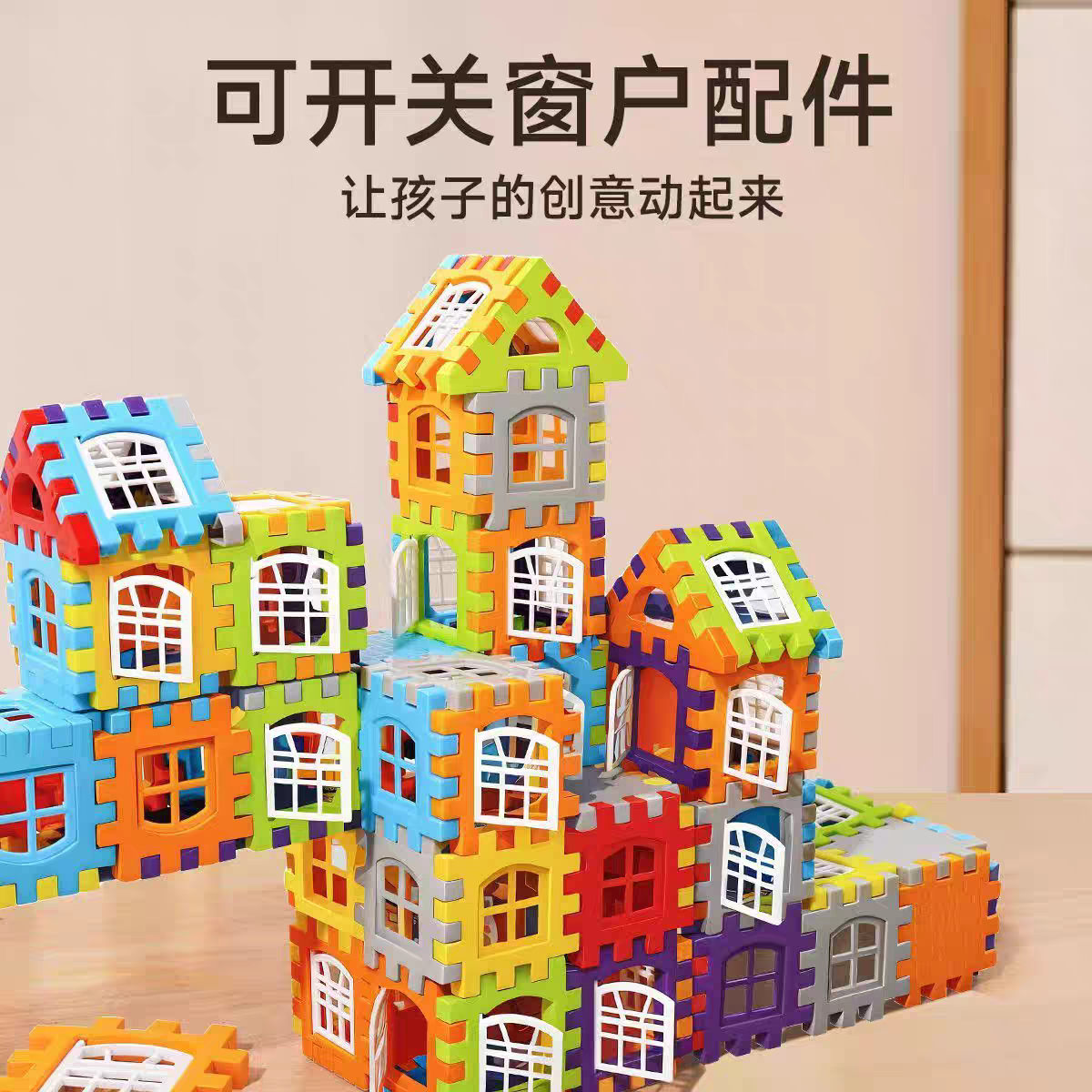 搭房子立体积木超大号男女孩礼物拼装方块拼图3到6岁儿童益智玩具,淘宝优惠券,粉丝福利购,淘宝优惠卷