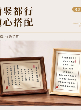 曾国藩家训实木摆台励志书法