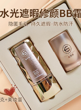 姬存希小晶钻BB霜+美妆蛋套盒隔离遮瑕提亮肤色三合一持久不脱妆