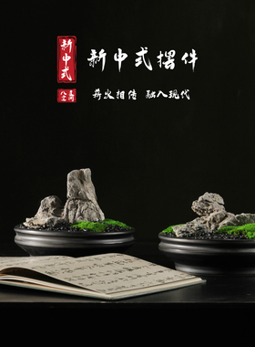 中古侘寂新中式永生苔藓绿植摆件