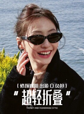 折叠墨镜女款2026新款猫眼太阳镜小框防晒眼镜防紫外线近视配度数