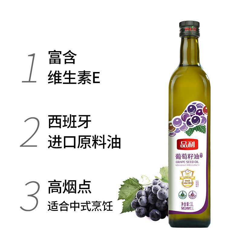品利葡萄籽油1L*2瓶 西班牙原瓶进口家用烹饪炒菜食用油官方正品
