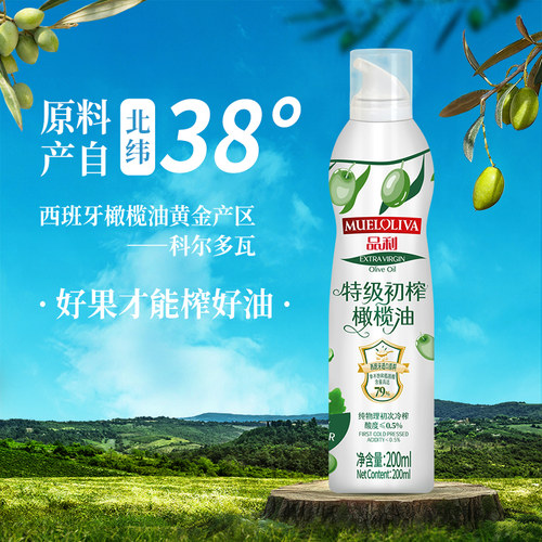 品利特级初榨橄榄油喷雾200ml 食用油原料油进口 - 图0
