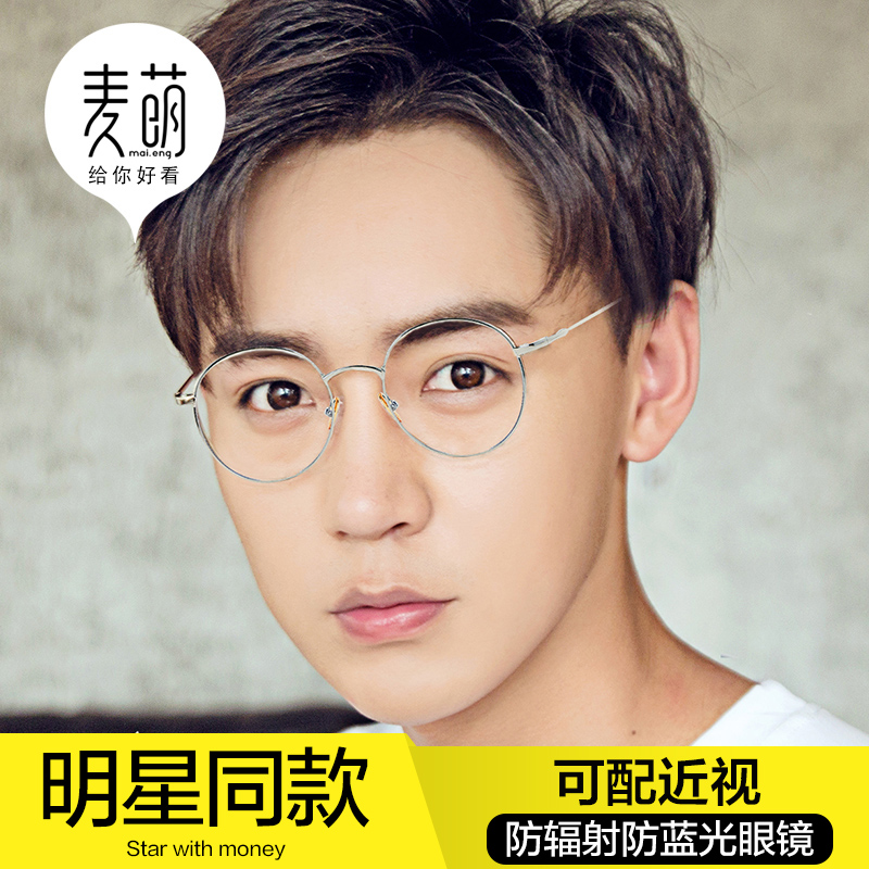 麦萌旗舰店防辐射抗蓝光眼镜框男潮电脑护眼近视眼睛女韩版无度数平面平光镜0