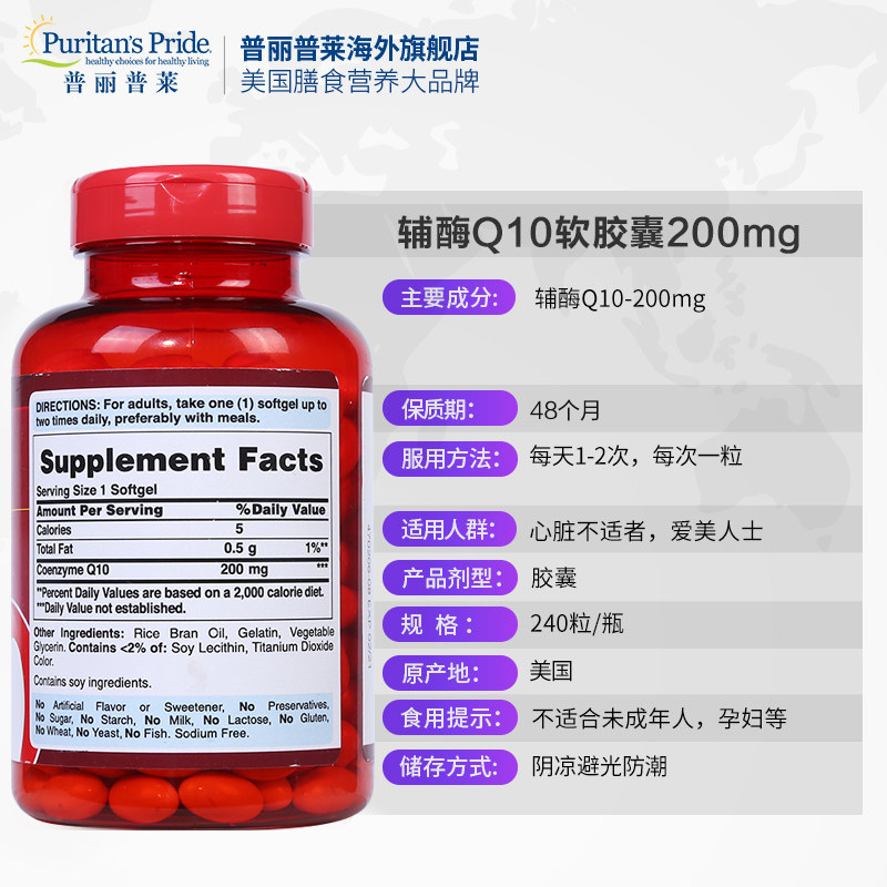  普丽普莱海外辅酶Q10