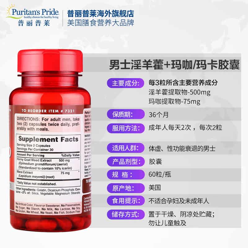 普丽普莱500mg+玛卡 75mg淫羊藿 普丽普莱海外玛咖提取物