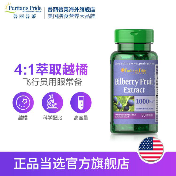 普丽普莱高端蓝莓美国专利叶黄素 普丽普莱海外越橘/蓝莓提取物