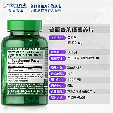 拍2件普丽普莱富硒酵母片200mcg*250片[180元优惠券]-寻折猪