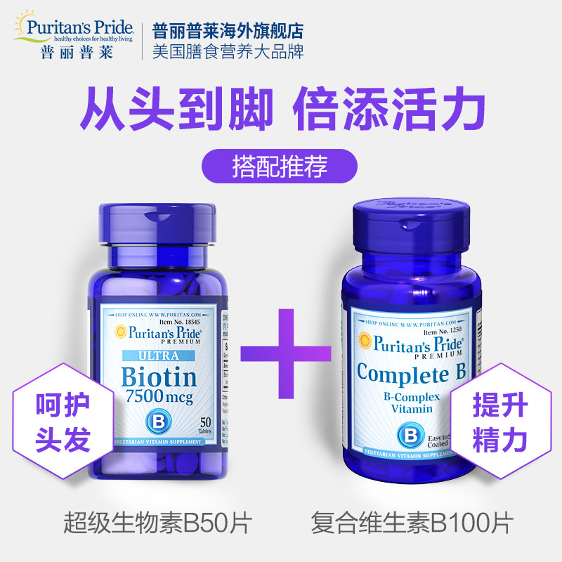  普丽普莱海外B族维生素