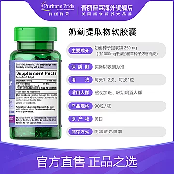 普丽普莱奶蓟草水飞蓟1000mg*90粒2瓶[120元优惠券]-寻折猪