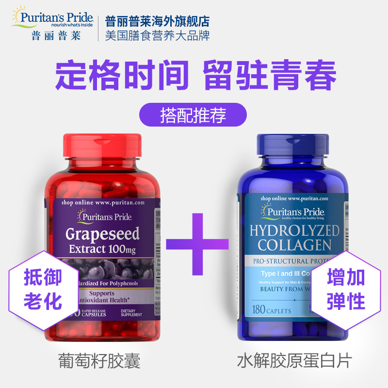 普丽普莱葡萄籽精华胶囊*花青素 普丽普莱海外葡萄籽提取物