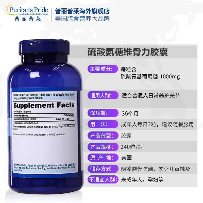 普丽普莱氨基葡萄糖硫酸氨糖*胶囊 普丽普莱海外氨基葡萄糖