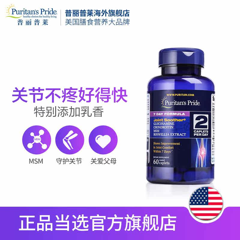 普丽普莱7日软骨素加强版msm氨糖 普丽普莱海外氨基葡萄糖