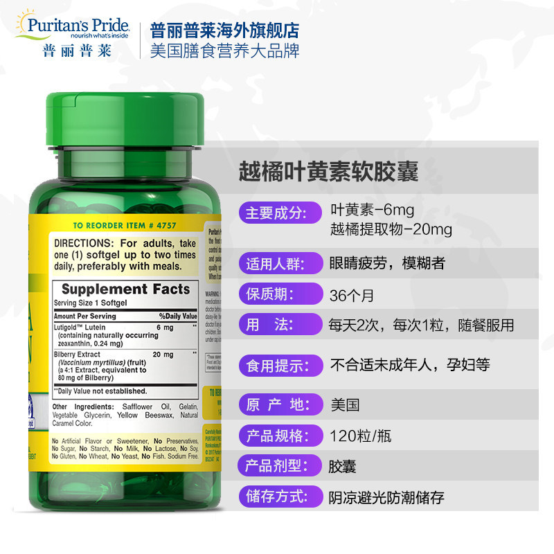 普丽普莱蓝莓叶黄素护眼片叶黄色素 普丽普莱海外叶黄素