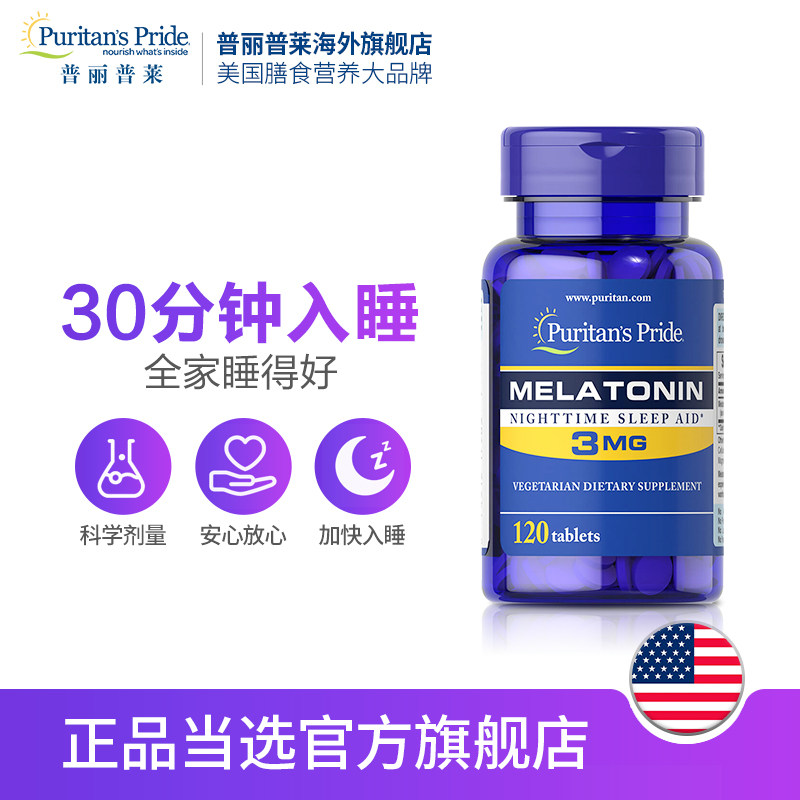 普丽普莱melatonin褪黑素小蓝瓶 普丽普莱海外褪黑素/松果体素