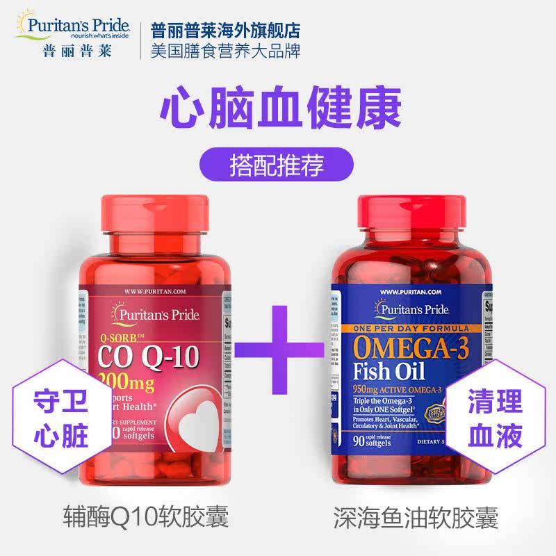 普丽普莱辅酶q10营养coq-10软胶囊 普丽普莱海外辅酶Q10