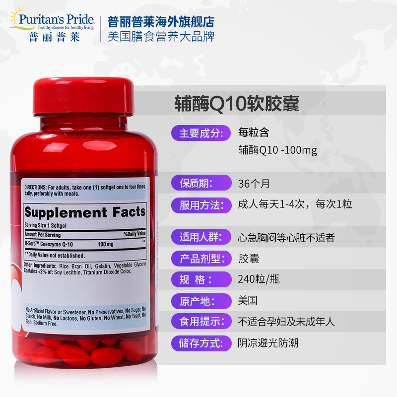 普丽普莱辅酶q10营养100mg软胶囊 普丽普莱海外辅酶Q10