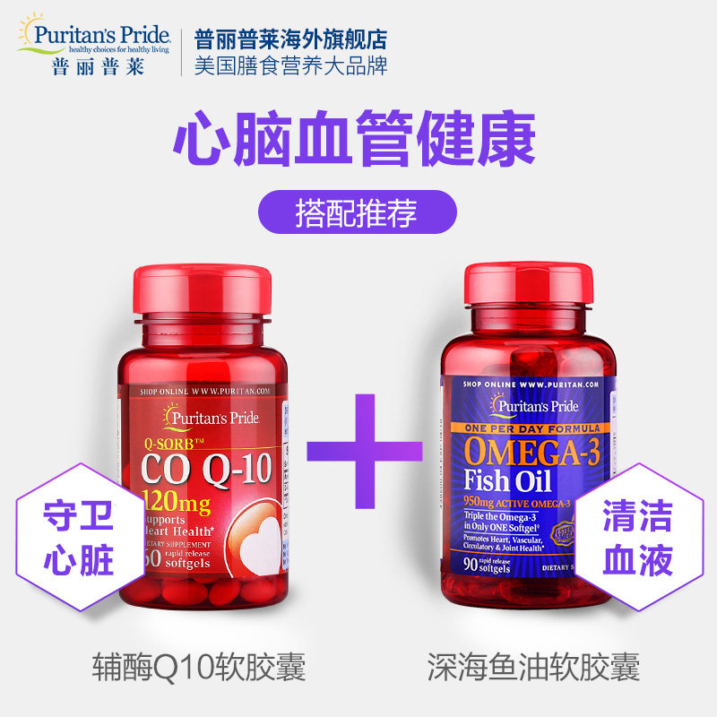  普丽普莱海外辅酶Q10