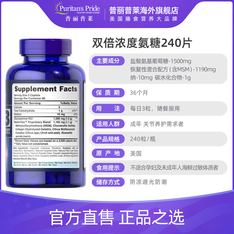 普丽普莱双倍氨糖美国原装维骨力 普丽普莱海外氨基葡萄糖