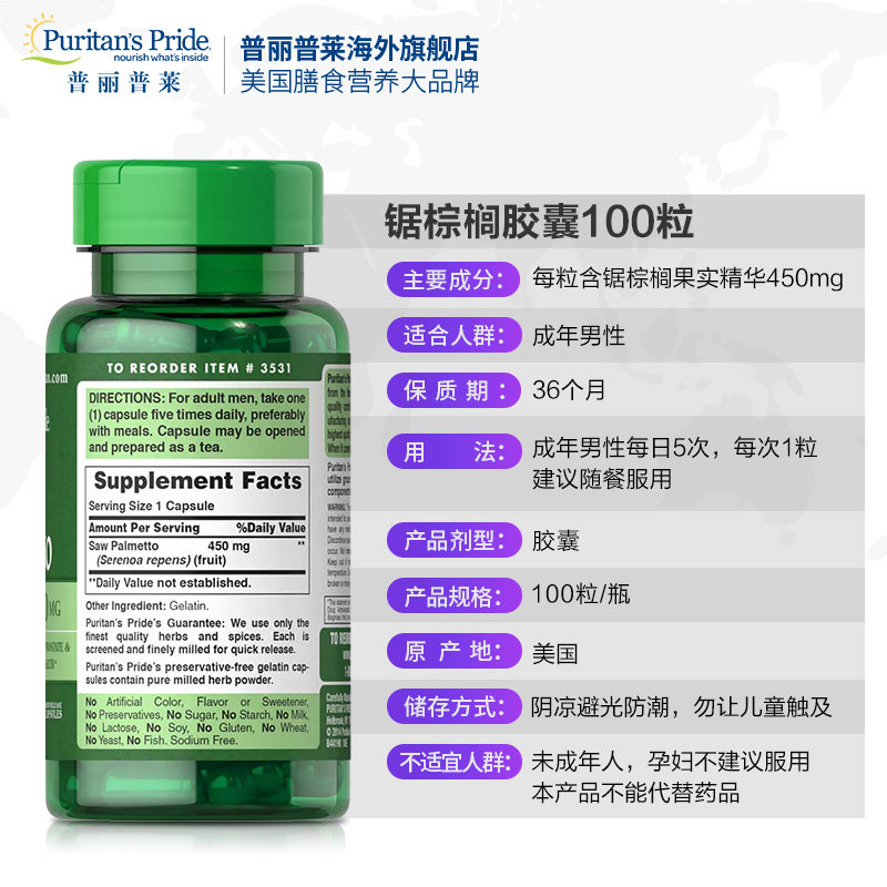 普丽普莱美国进口植物100粒+胶囊 普丽普莱海外锯棕榈