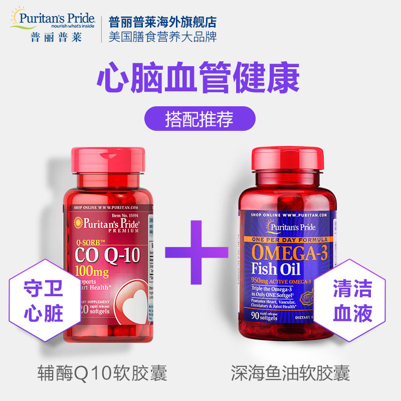 普丽普莱辅酶q10营养coq-10软胶囊 普丽普莱海外辅酶Q10
