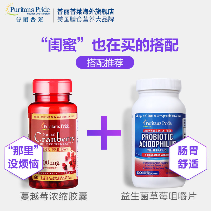 普丽普莱呵护女性秘密花园浓缩胶囊 普丽普莱海外蔓越莓