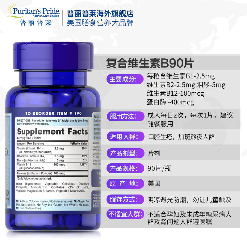 【限量秒杀】普丽普莱复合维生素b族 普丽普莱海外B族维生素