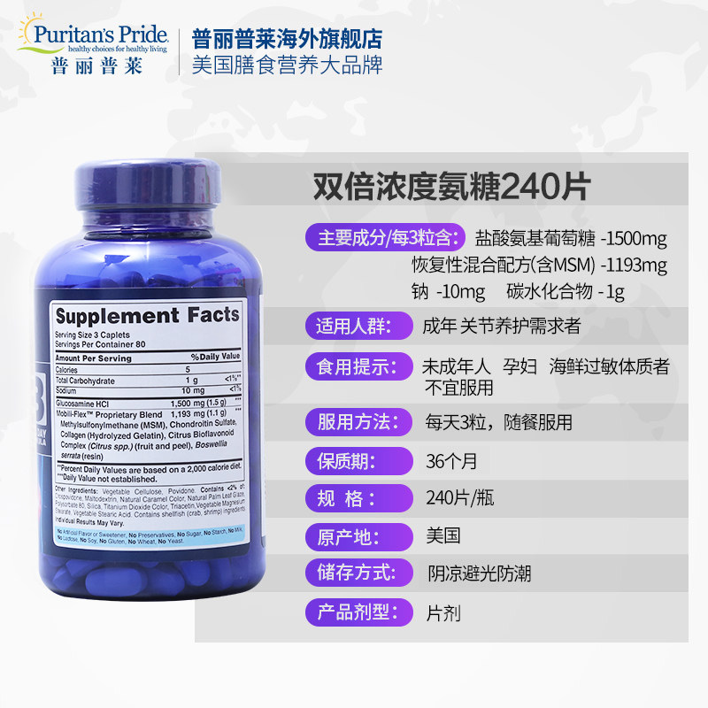 普丽普莱美国软骨素240片*维骨力 普丽普莱海外氨基葡萄糖