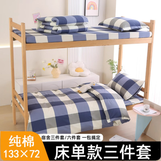 Student dormitory bed three-piece set 100% cotton fitted sheet 90x190 zipper mattress cover non-slip bedding sheet complete set