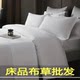Pure white bed sheet four-piece set B&B bedding hotel bedding quilt complete set five-star linen