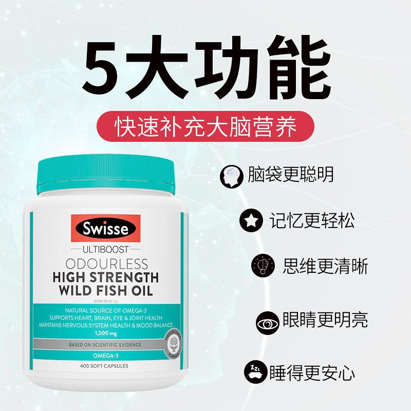swisse深海鱼dha学生补脑sw软胶囊 澳洲national海外鱼油/深海鱼油