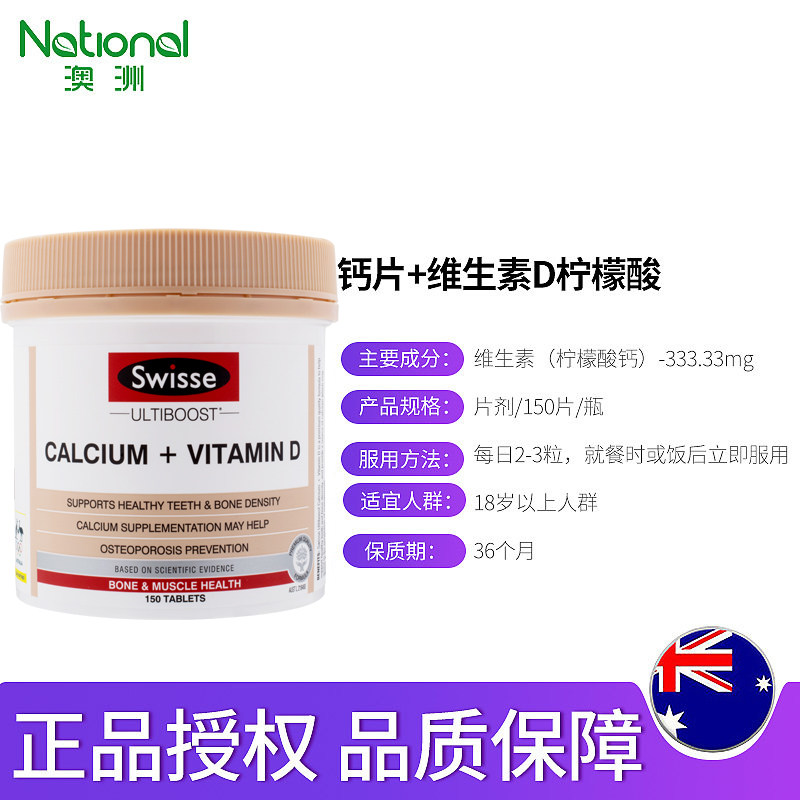 澳洲swisse钙片娘娘补钙儿童钙颗粒 澳洲national海外钙