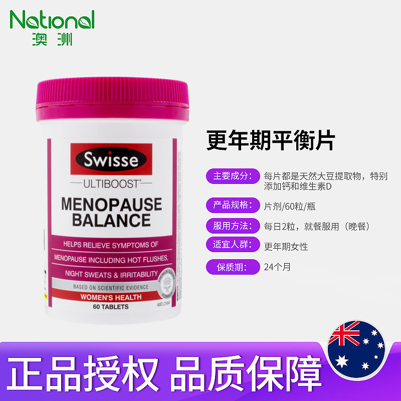 澳洲swisse大豆异黄酮女性片平衡片 澳洲national海外大豆异黄酮