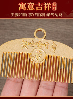 李居明2026年吉祥物 九运梳 贵人梳 方位吉祥物平安和顺