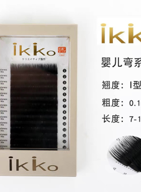 ikiko扁毛柔软哑光黑双尖扁毛
