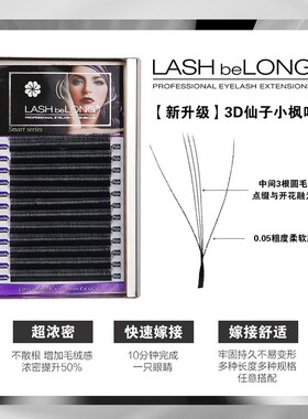 lashbelong睫毛山茶花睫毛漫画款睫毛美睫产品自然裸单根睫毛
