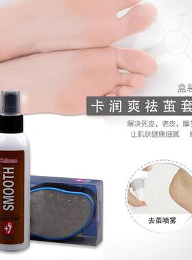 卡润爽卡茧足部祛茧足部去角质