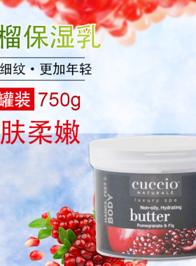 cuccio手足护理手膜磨砂膏按摩膏