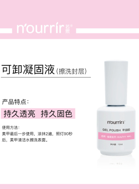 天美甲油胶底胶加固胶封层