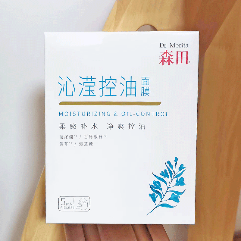 森田水滢去痘面膜5片补水祛痘滋润保湿控油舒缓毛孔护肤痘痘精华