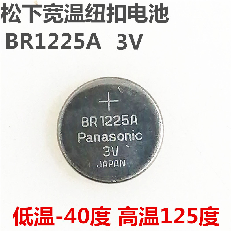 松下BR1225A纽扣电池BR1225 3V超耐高温低-40℃至125℃探头CR1225 - 图2