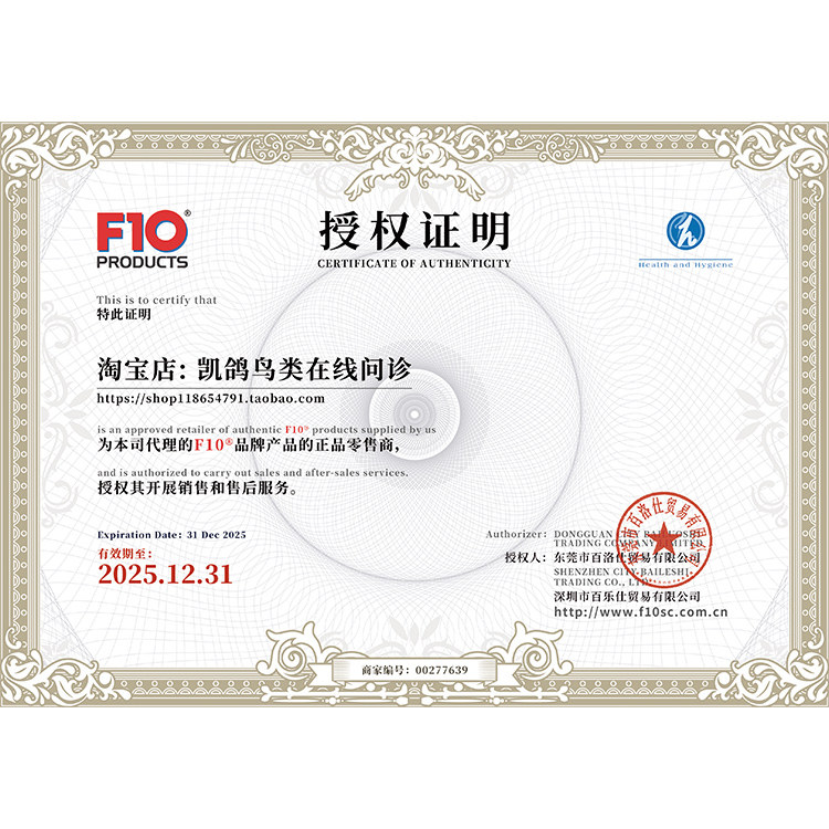 f10消毒液宠物鹦鹉爬F10SC杀菌除臭猫狗兔子鸟类专用龟爬虫蛇喷雾,淘宝优惠券,粉丝福利购,淘宝优惠卷