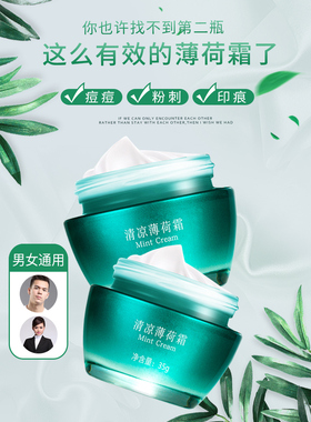 冬木古雨清凉薄荷霜青春痘