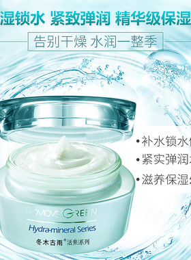 冬木古雨润氧保湿精华霜淡化细纹