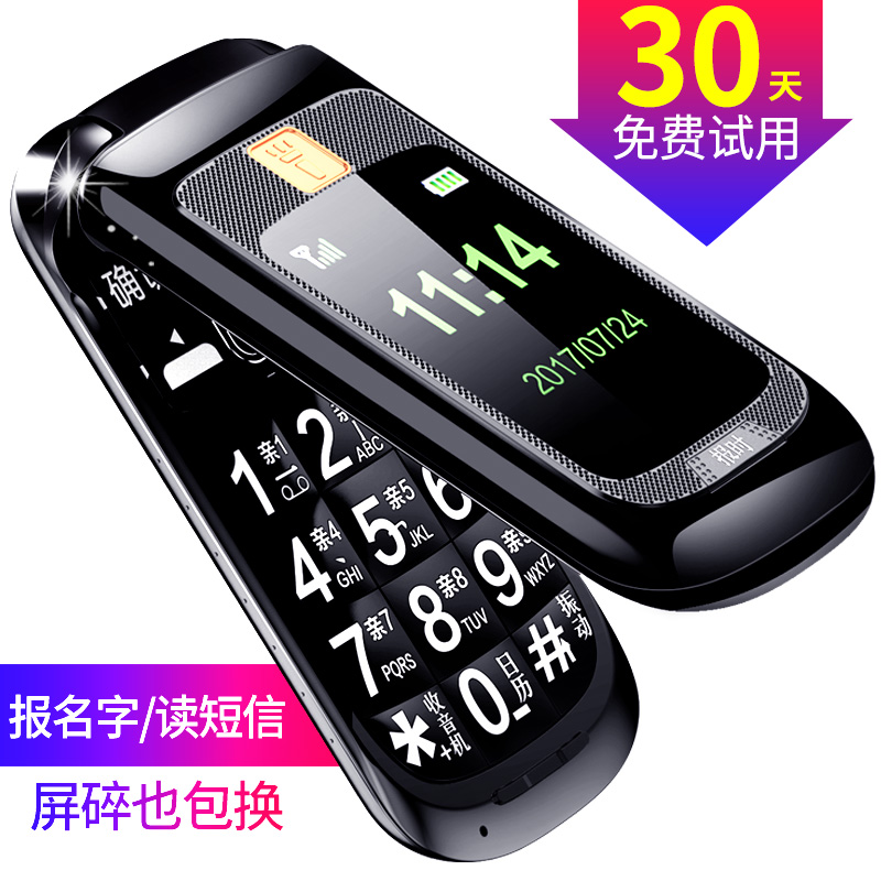 青柠时代数码专营店纽曼 L660老年手机翻盖手机移动联通电信版手机大字大声正品超长待机老年机大屏语音王军工4G全网通老人机3