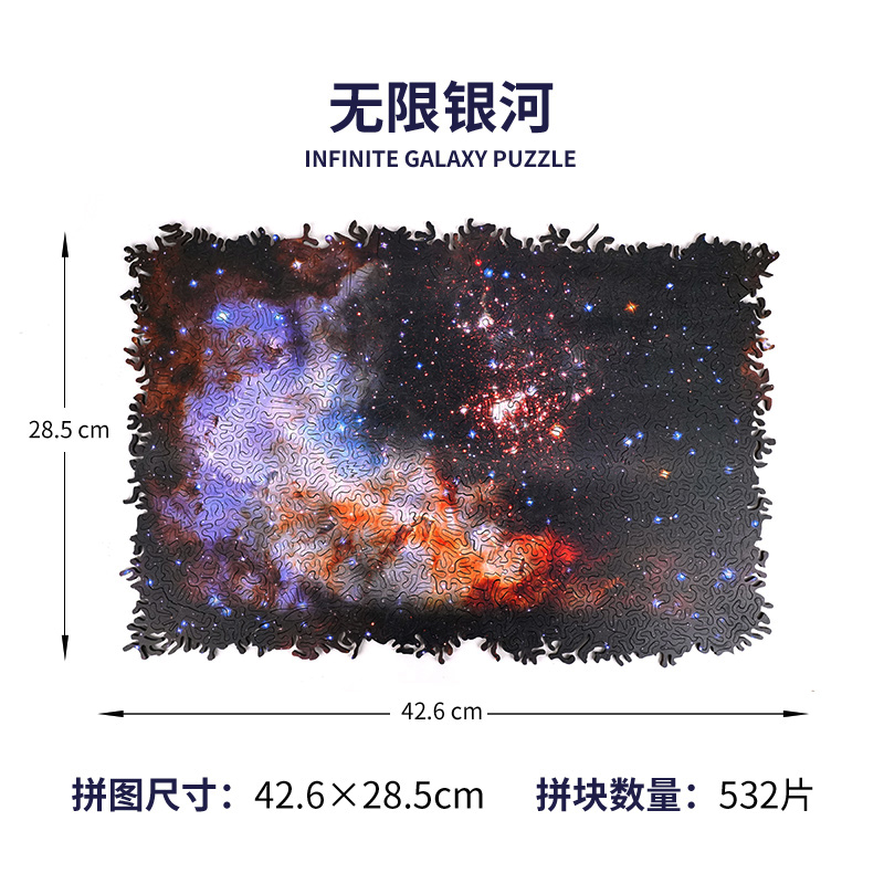 异格木质异形拼图成人银河十级高难度地狱级烧脑益智不规则puzzle-图2