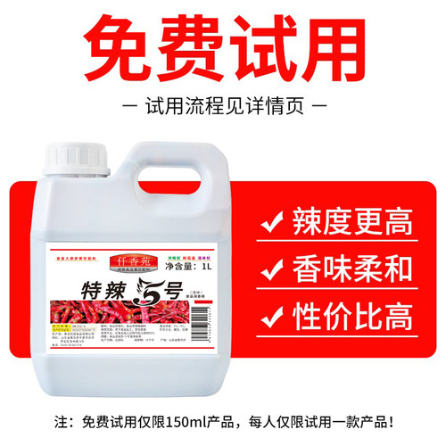 仟香苑辣椒精油变态辣特辣5号香辣重辣特辣食品级商用魔鬼辣树脂 - 图1
