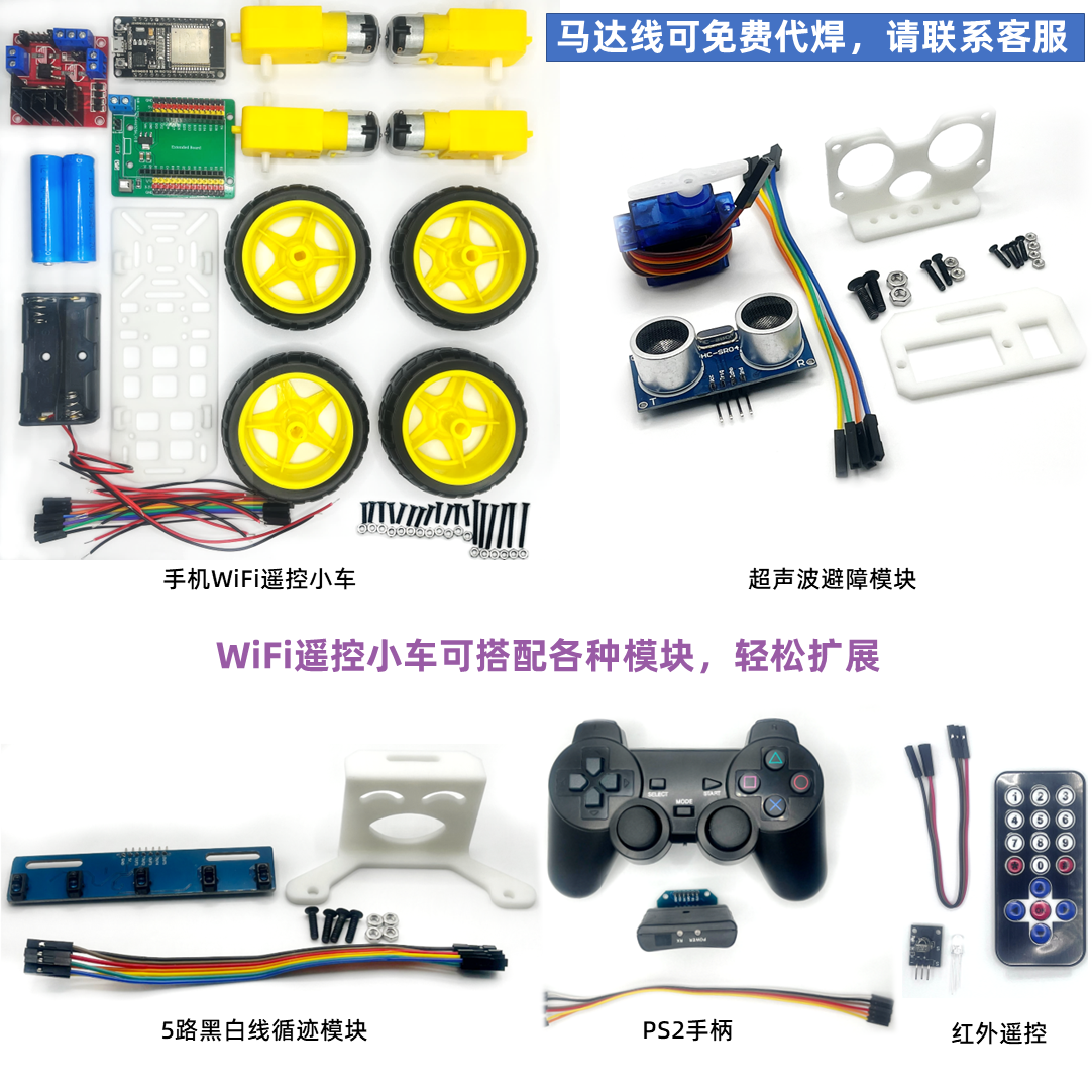 WiFi/手柄遥控/避障/循迹智能小车DIY套件 图形及Arduino风格编程 - 图0